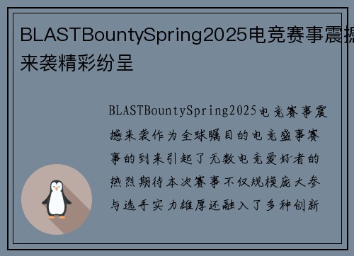 BLASTBountySpring2025电竞赛事震撼来袭精彩纷呈